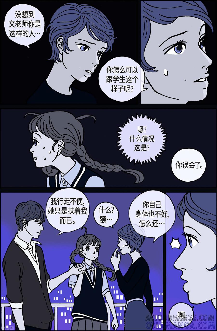 第31话恩树8-午夜搭档-EcomixMedia（第3张）