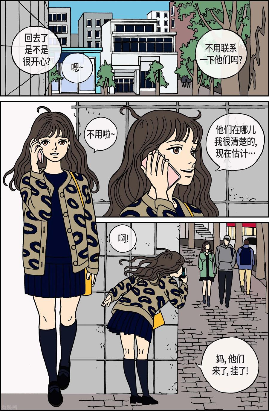 第31话恩树8-午夜搭档-EcomixMedia（第8张）