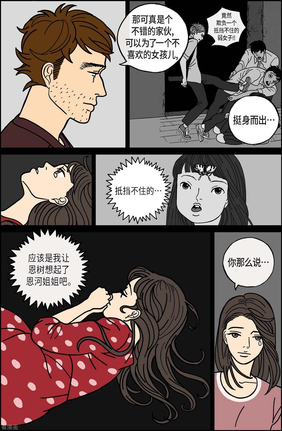 第31话恩树8-午夜搭档-EcomixMedia（第6张）