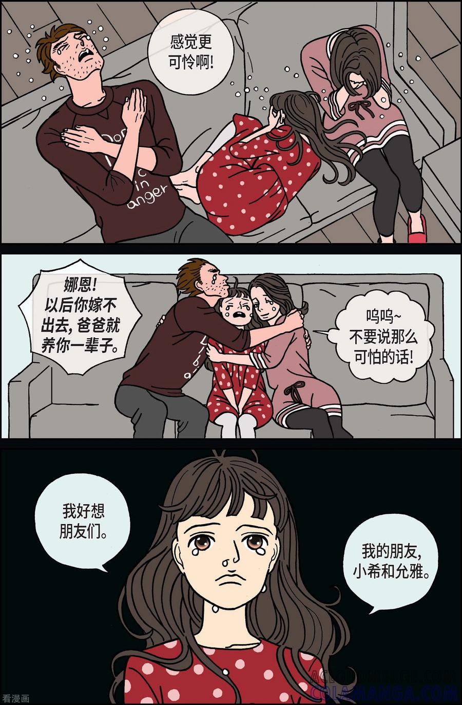 第31话恩树8-午夜搭档-EcomixMedia（第7张）