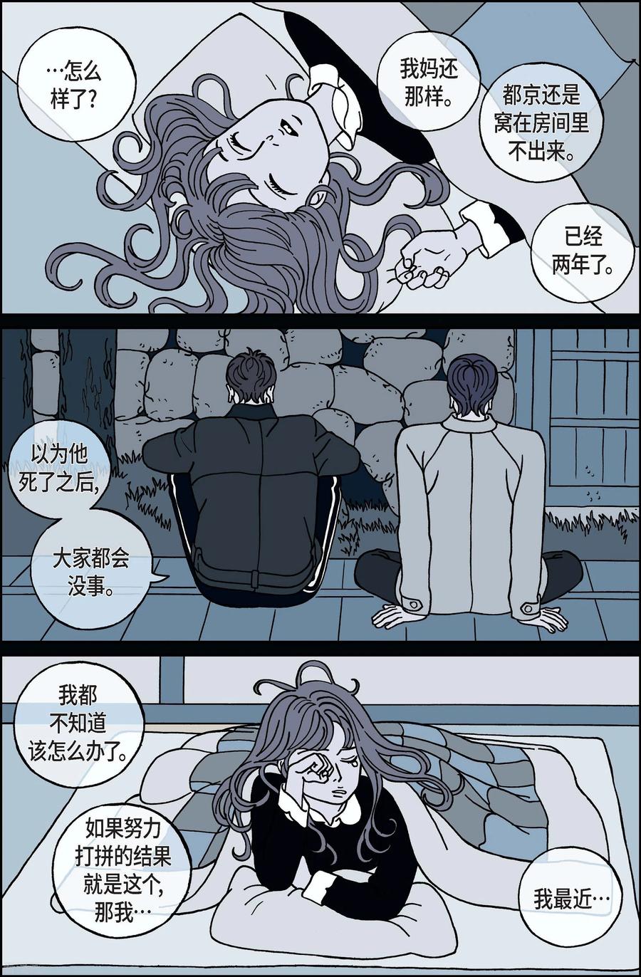 第33话扑克牌2-午夜搭档-EcomixMedia（第10张）