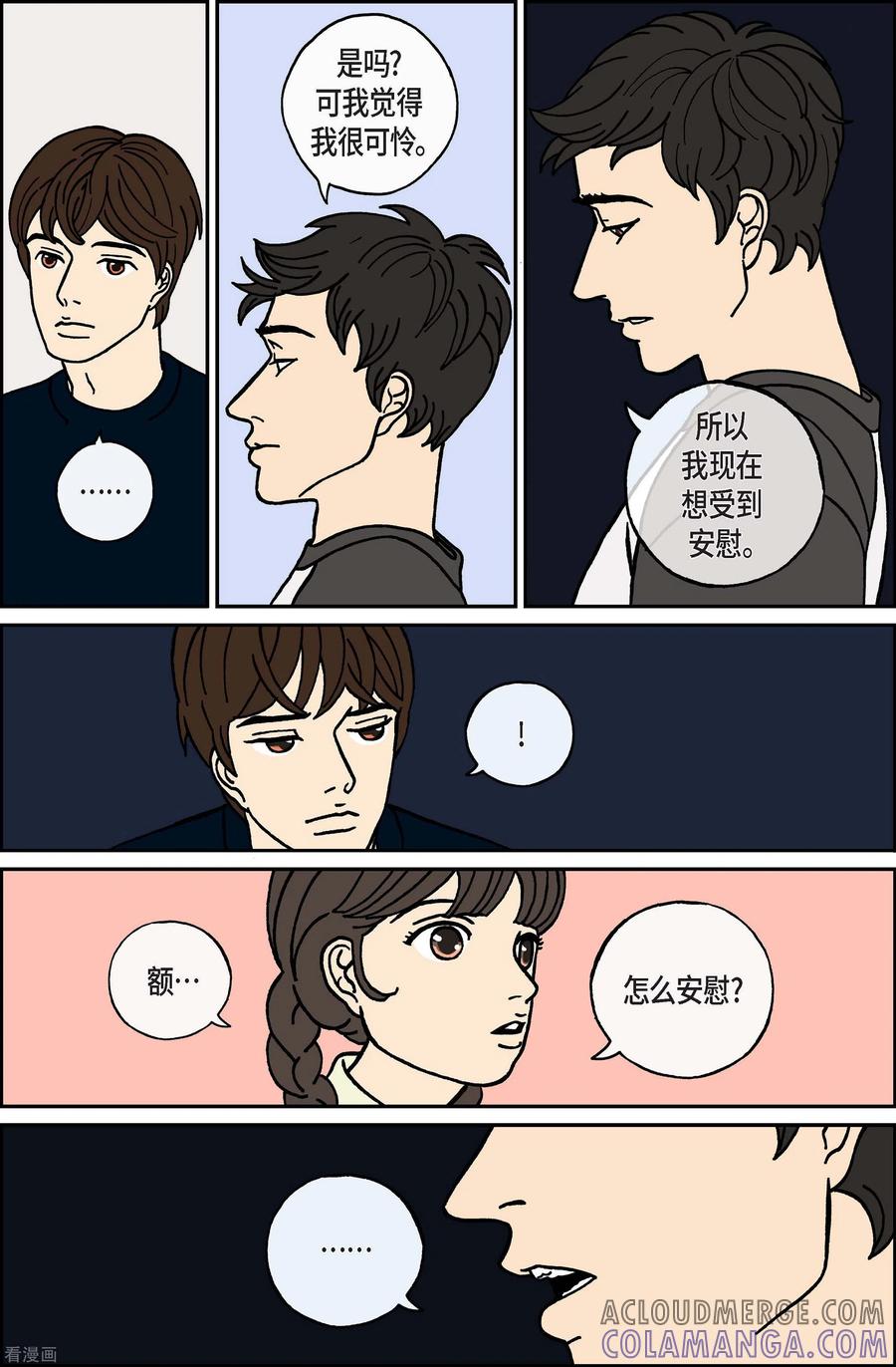 第33话扑克牌2-午夜搭档-EcomixMedia（第7张）