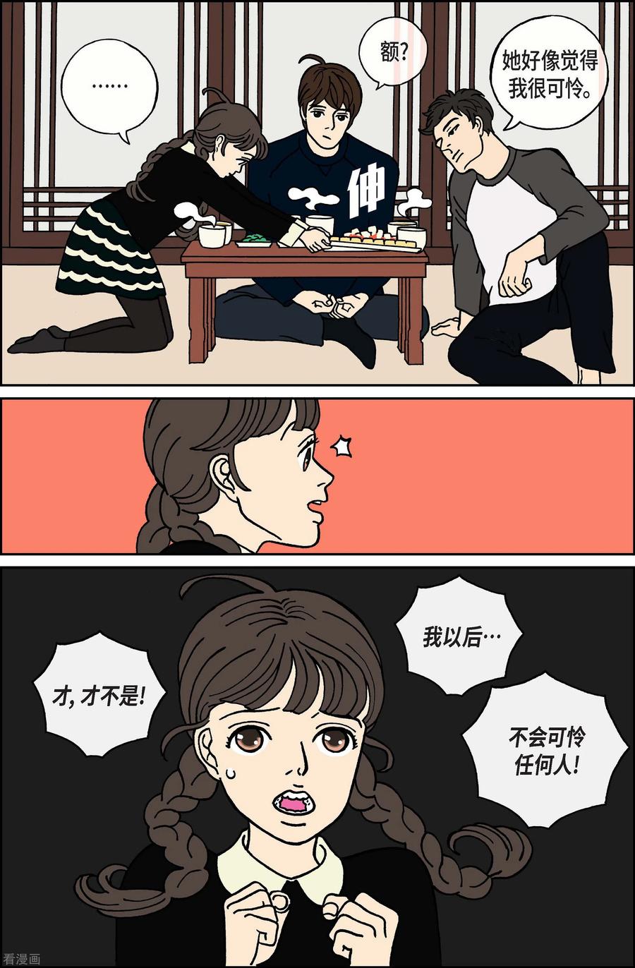 第33话扑克牌2-午夜搭档-EcomixMedia（第6张）