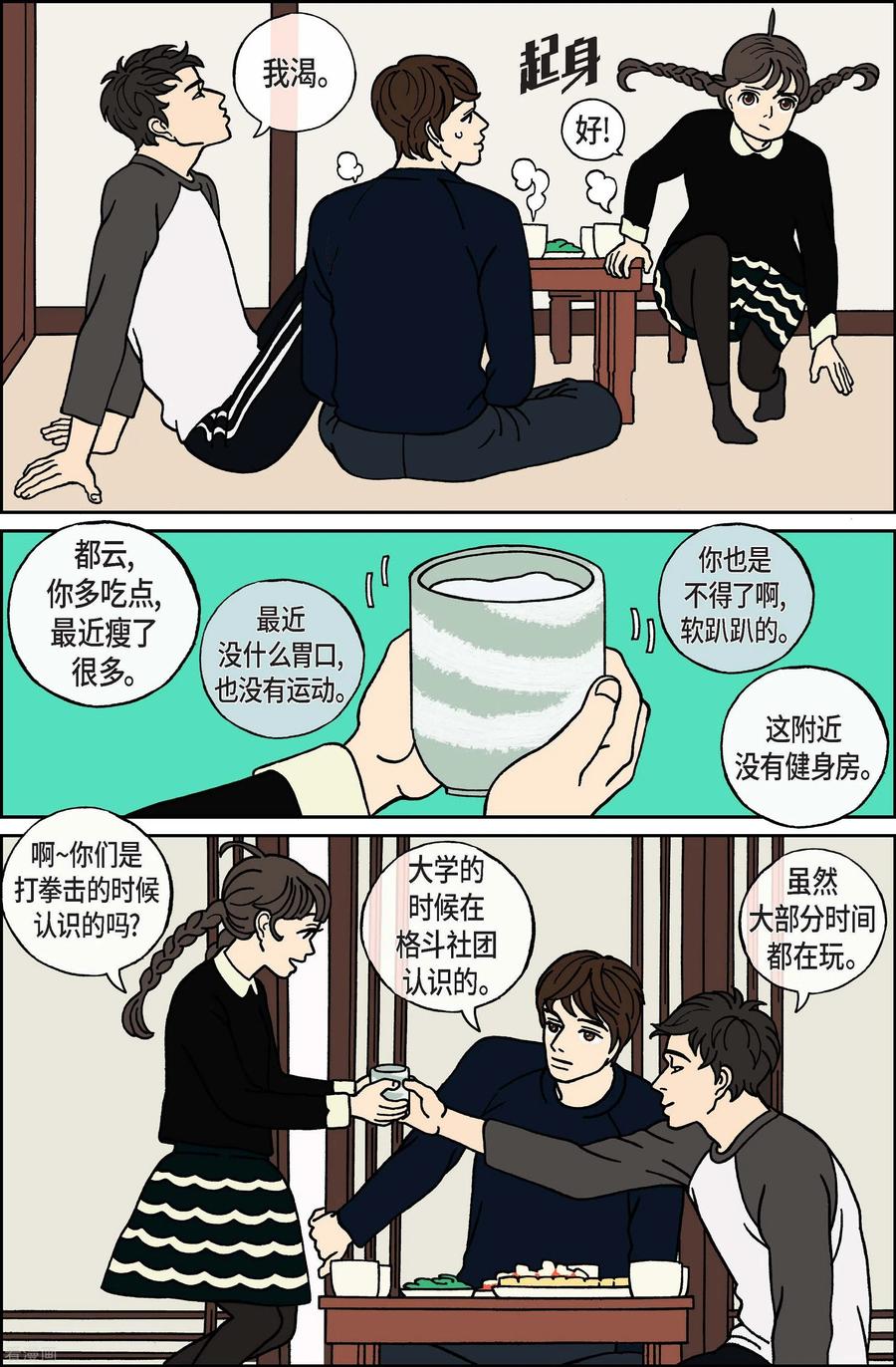 第33话扑克牌2-午夜搭档-EcomixMedia（第8张）