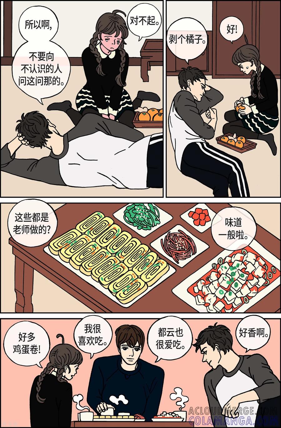 第33话扑克牌2-午夜搭档-EcomixMedia（第5张）