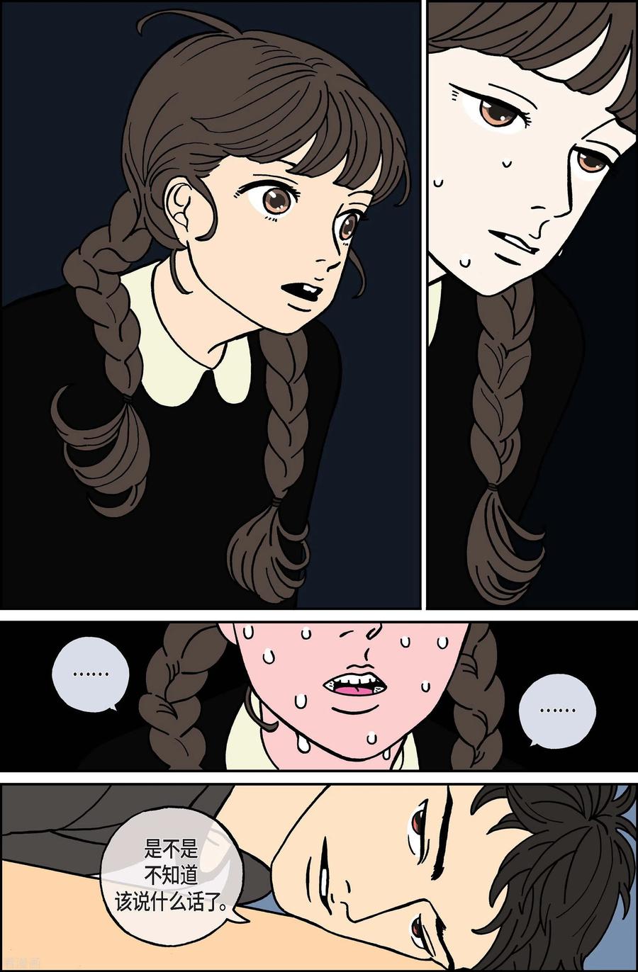 第33话扑克牌2-午夜搭档-EcomixMedia（第4张）