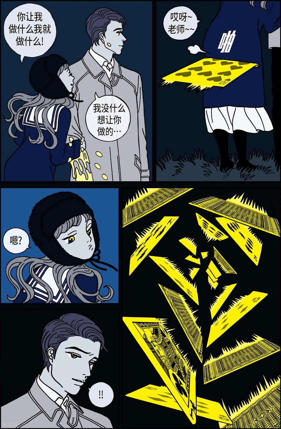第35话扑克牌4-午夜搭档-EcomixMedia（第10张）