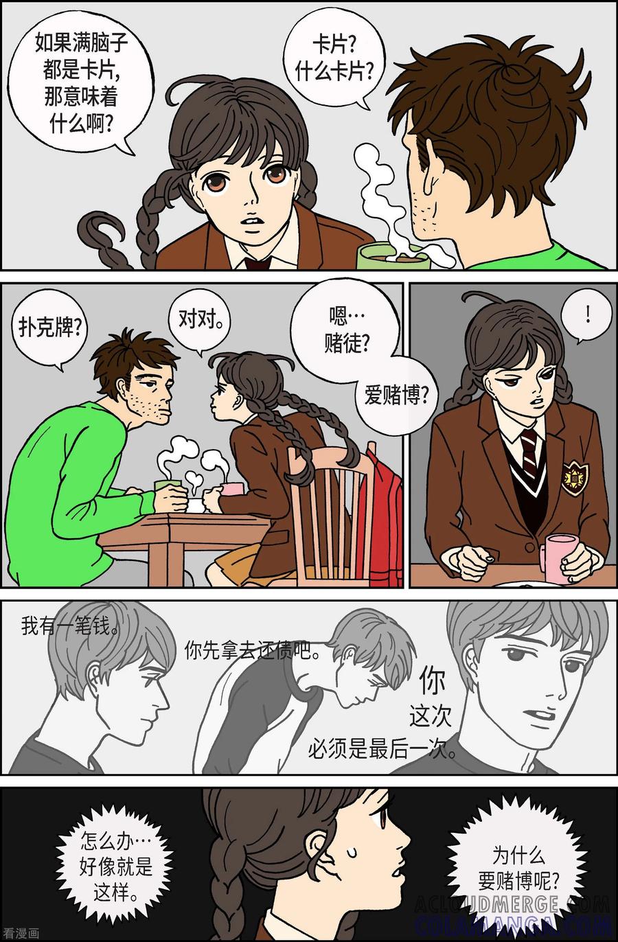 第35话扑克牌4-午夜搭档-EcomixMedia（第5张）
