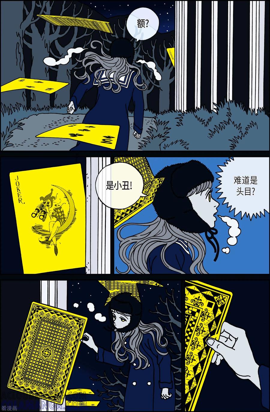 第35话扑克牌4-午夜搭档-EcomixMedia（第13张）