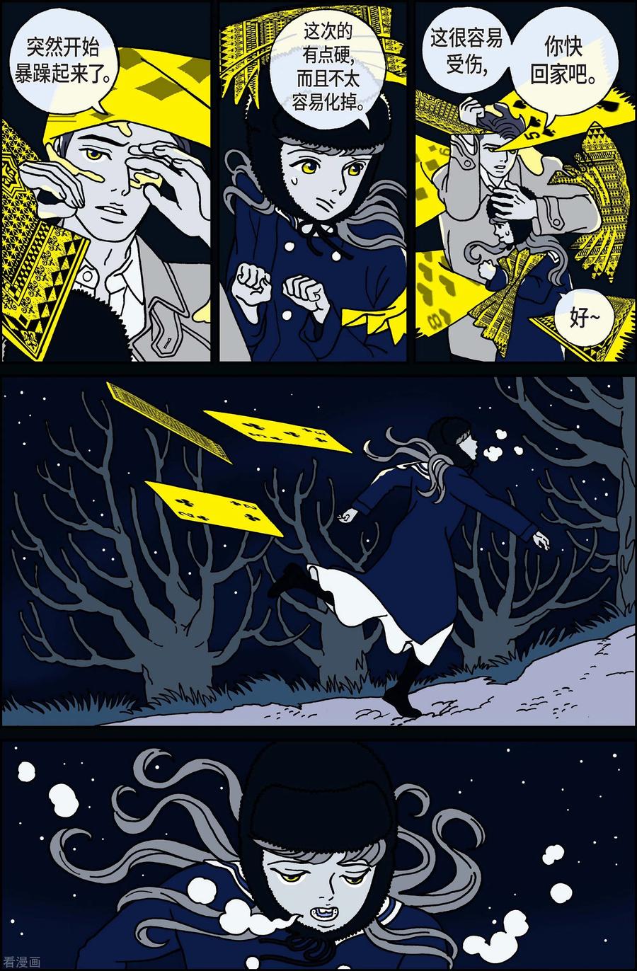 第35话扑克牌4-午夜搭档-EcomixMedia（第12张）