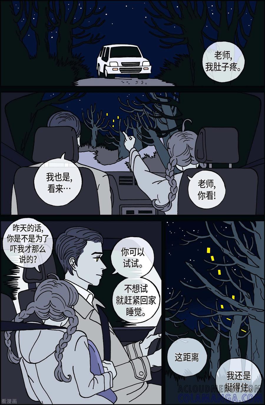 第35话扑克牌4-午夜搭档-EcomixMedia（第7张）
