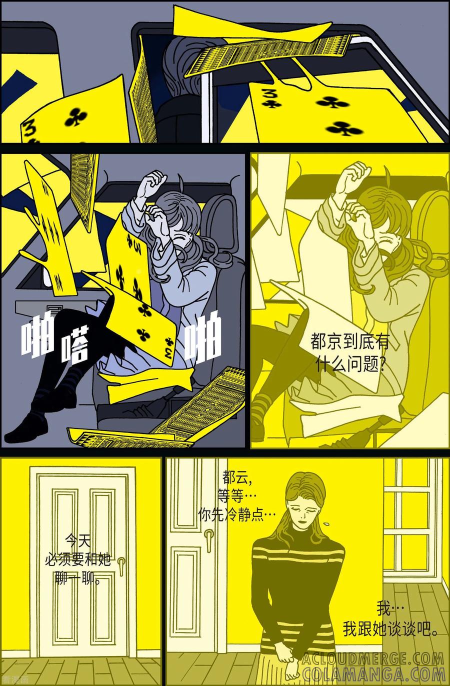 第37话扑克牌6-午夜搭档-EcomixMedia（第7张）