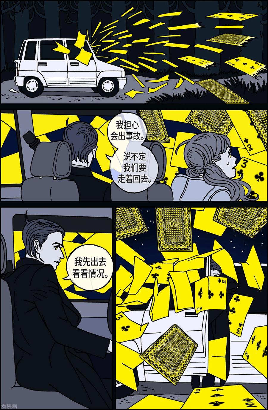 第37话扑克牌6-午夜搭档-EcomixMedia（第6张）