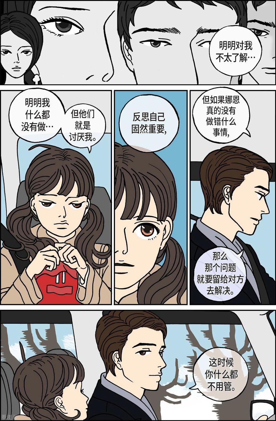 第37话扑克牌6-午夜搭档-EcomixMedia（第4张）