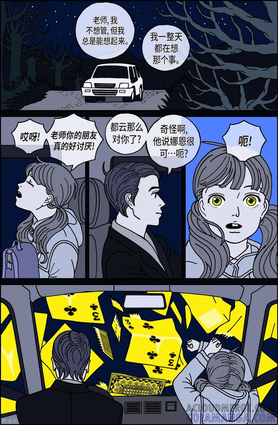 第37话扑克牌6-午夜搭档-EcomixMedia（第5张）
