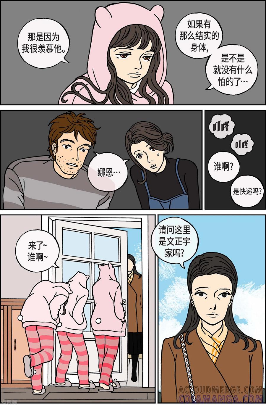第38话扑克牌7-午夜搭档-EcomixMedia（第9张）