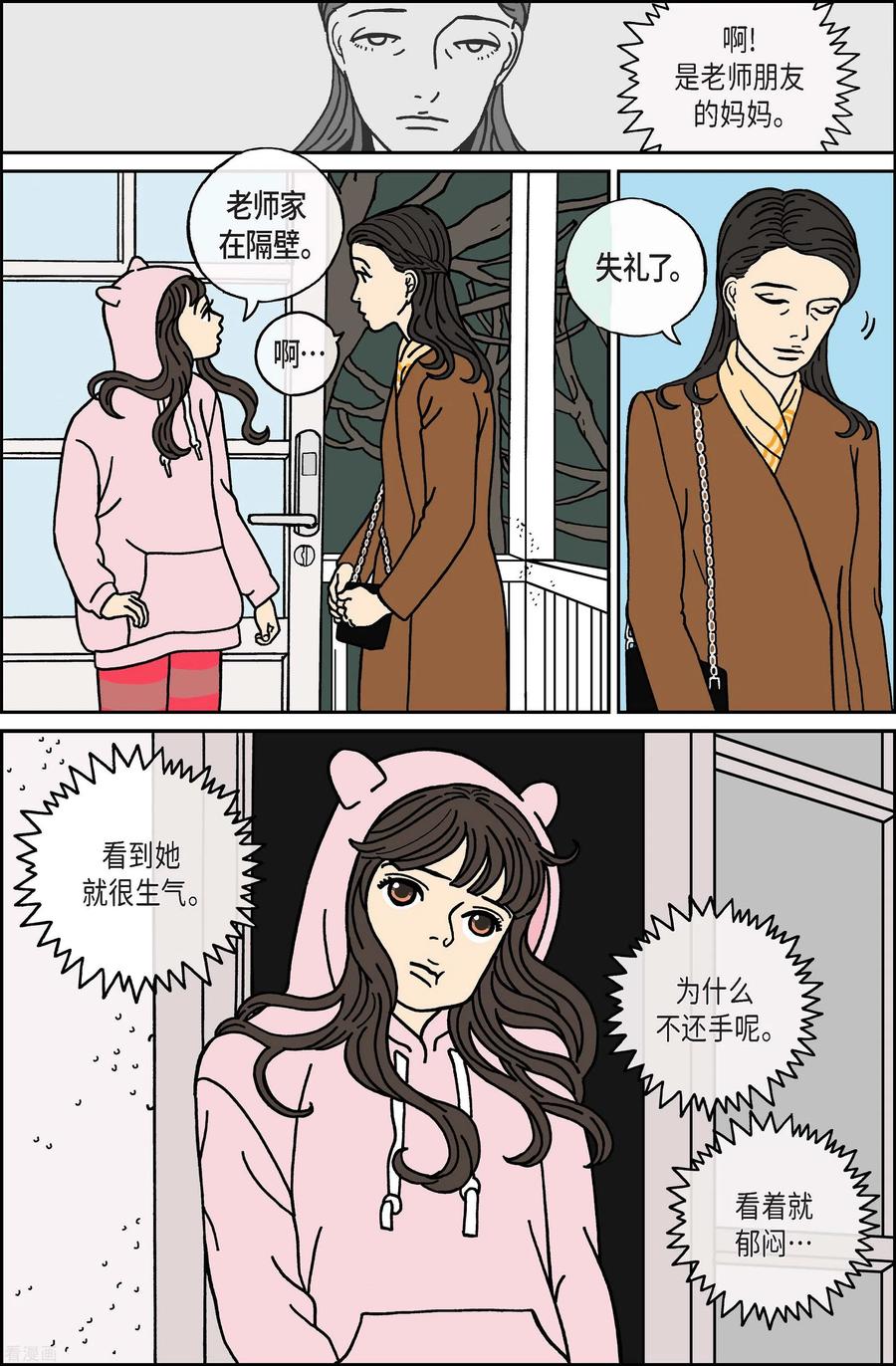 第38话扑克牌7-午夜搭档-EcomixMedia（第10张）