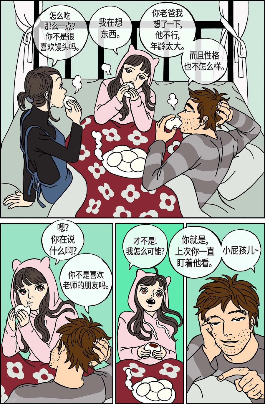 第38话扑克牌7-午夜搭档-EcomixMedia（第8张）