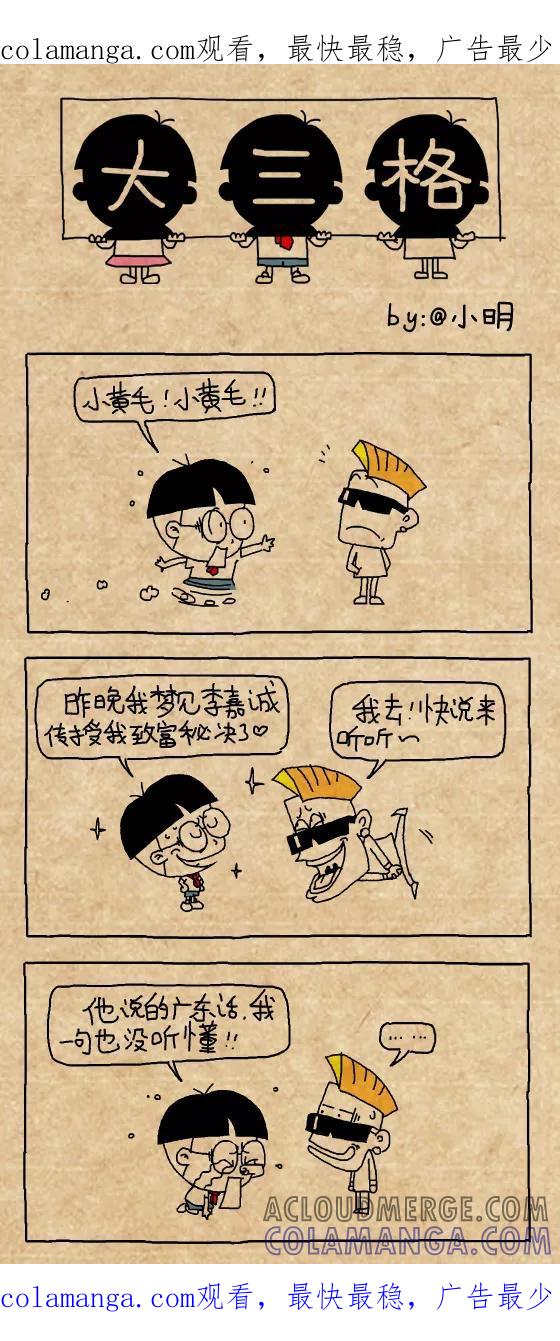第382话-小明系列漫画-小明（第1张）