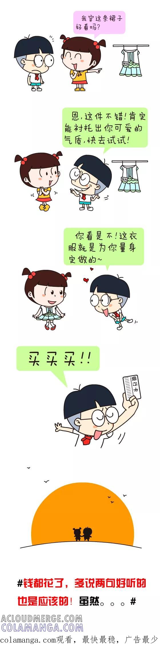 第384话-小明系列漫画-小明（第3张）