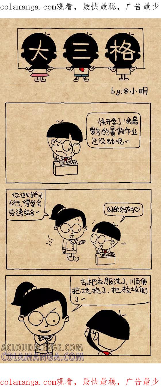 第386话-小明系列漫画-小明（第1张）