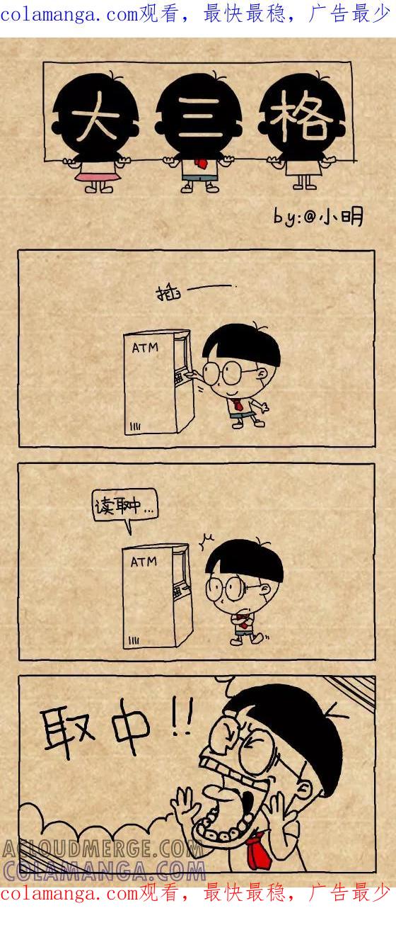 第387话-小明系列漫画-小明（第1张）