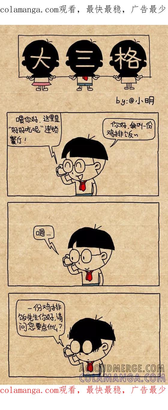 第388话-小明系列漫画-小明（第1张）