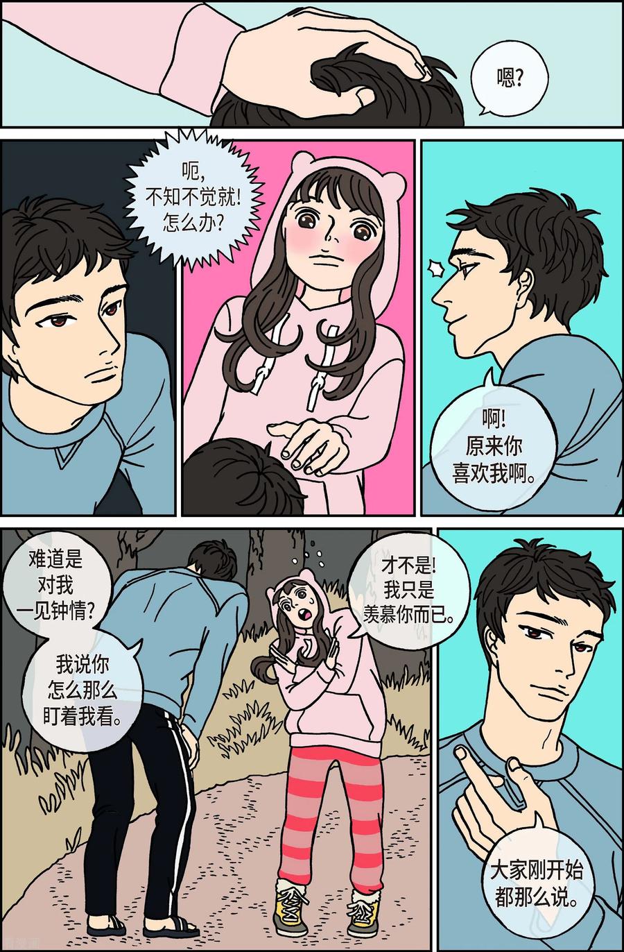 第39话扑克牌8-午夜搭档-EcomixMedia（第8张）
