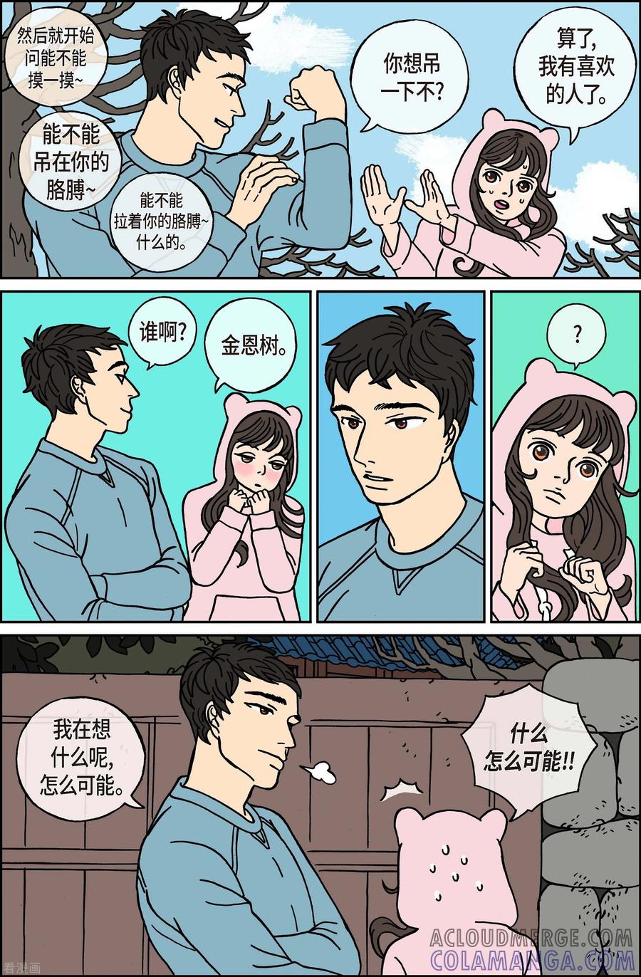 第39话扑克牌8-午夜搭档-EcomixMedia（第9张）