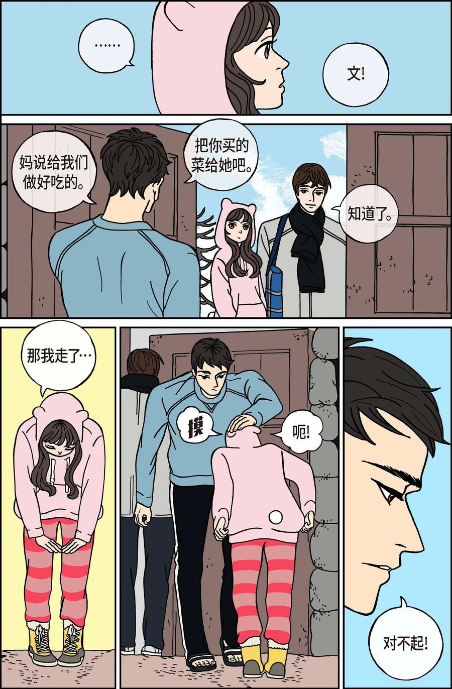 第39话扑克牌8-午夜搭档-EcomixMedia（第4张）