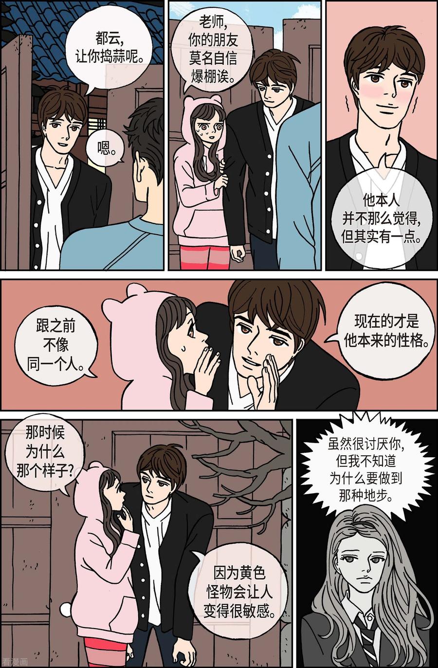 第39话扑克牌8-午夜搭档-EcomixMedia（第10张）