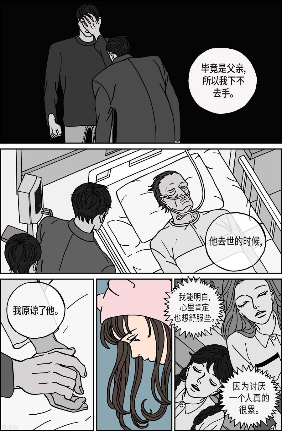 第39话扑克牌8-午夜搭档-EcomixMedia（第6张）