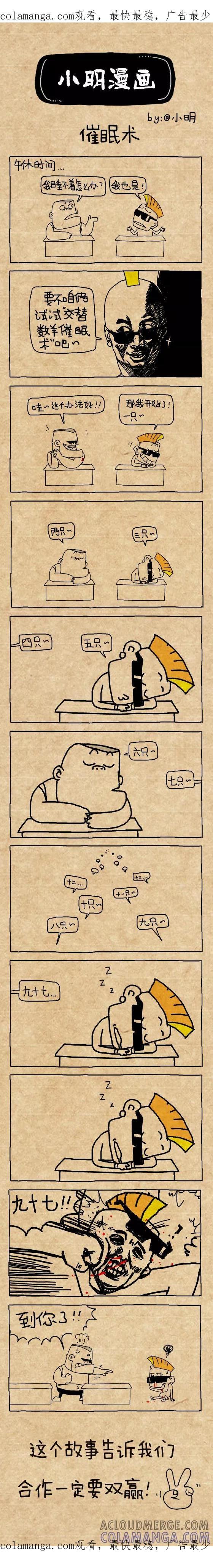 第390话-小明系列漫画-小明（第1张）