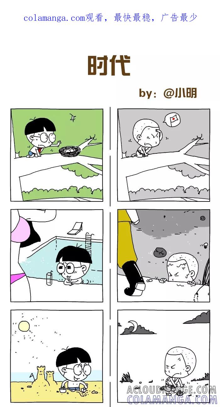 第391话-小明系列漫画-小明（第1张）