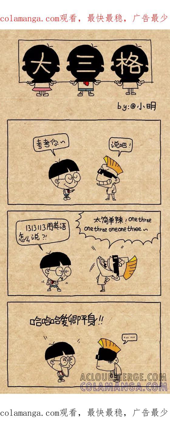 第392话-小明系列漫画-小明（第1张）