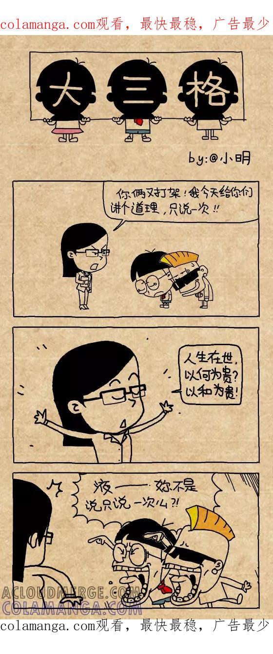 第393话-小明系列漫画-小明（第1张）