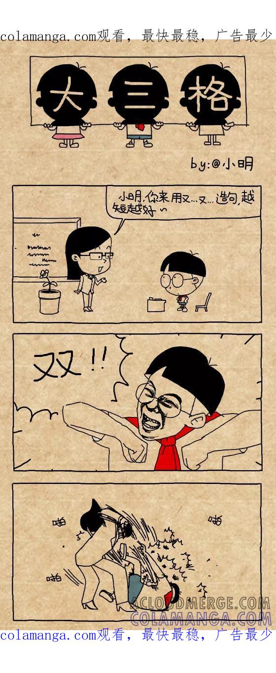 第394话-小明系列漫画-小明（第1张）