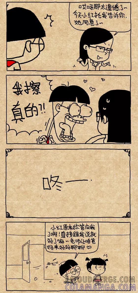 第395话-小明系列漫画-小明（第4张）