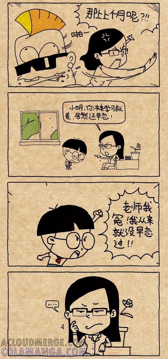 第395话-小明系列漫画-小明（第3张）