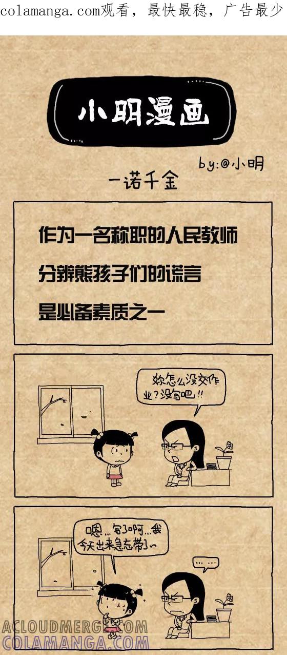 第395话-小明系列漫画-小明（第1张）