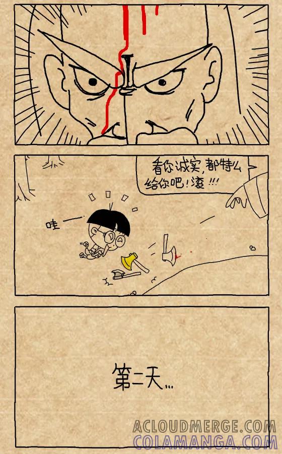 第396话-小明系列漫画-小明（第3张）