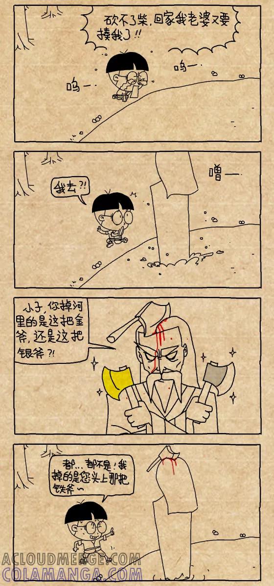 第396话-小明系列漫画-小明（第2张）