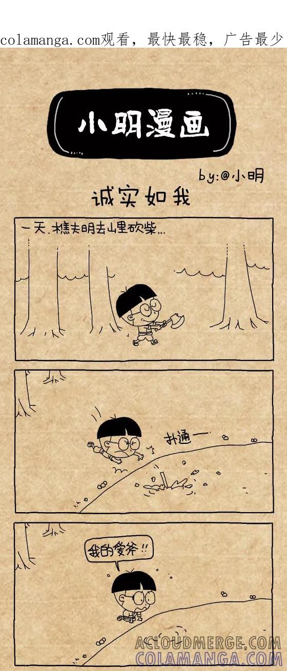 第396话-小明系列漫画-小明（第1张）