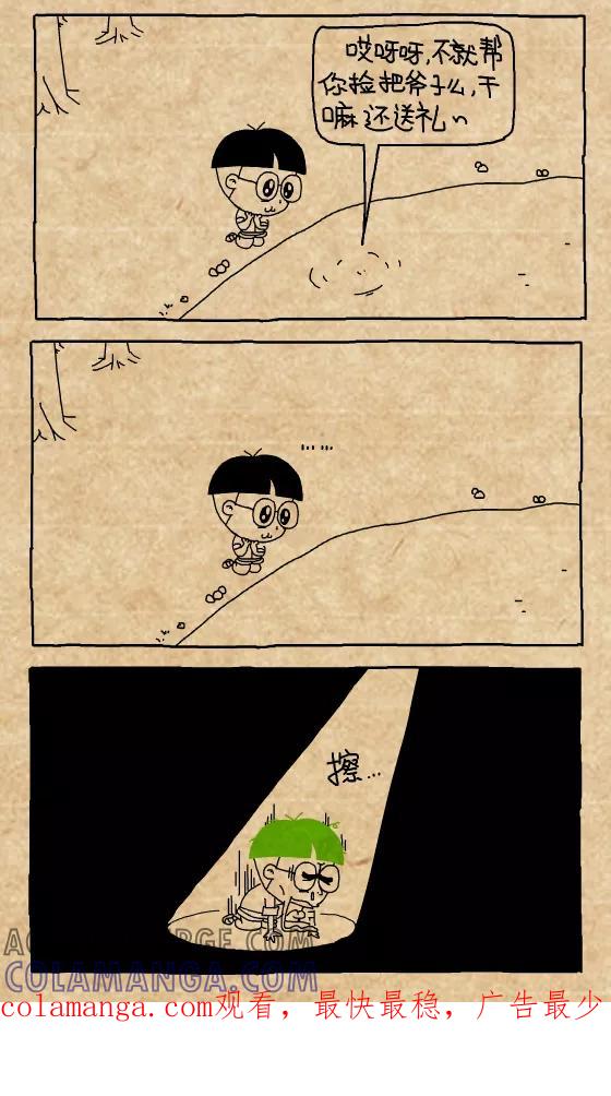 第396话-小明系列漫画-小明（第5张）
