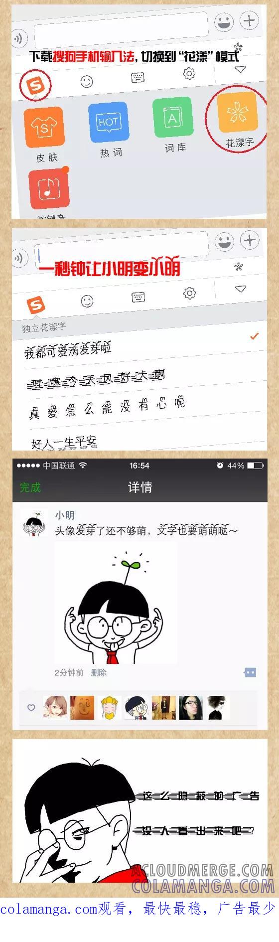 第397话-小明系列漫画-小明（第2张）