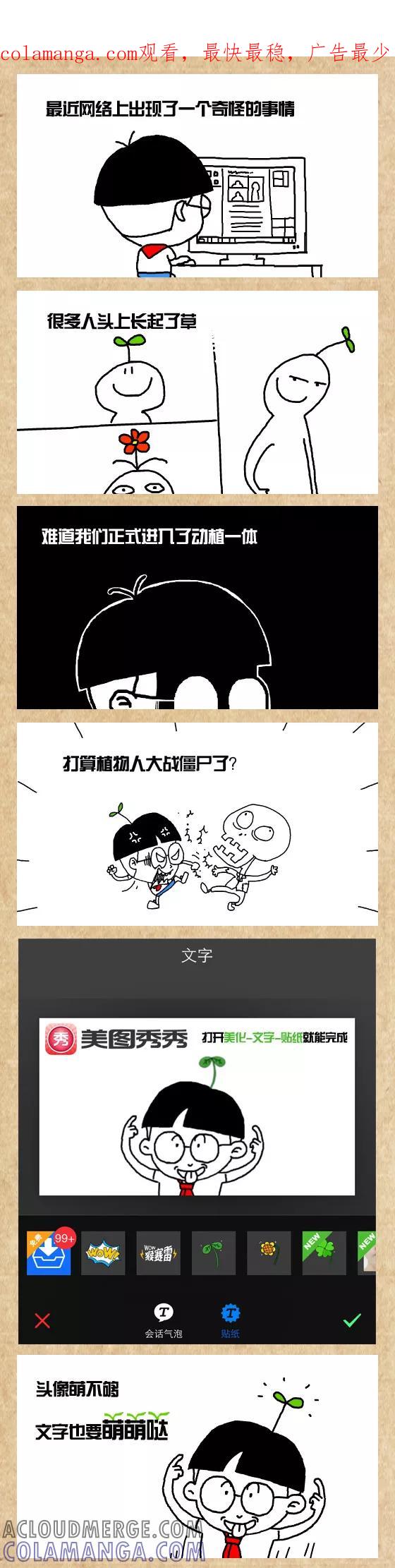 第397话-小明系列漫画-小明（第1张）