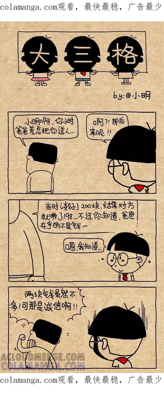 第398话-小明系列漫画-小明（第1张）