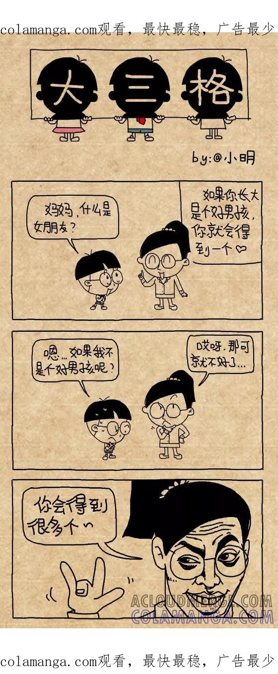 第399话-小明系列漫画-小明（第1张）