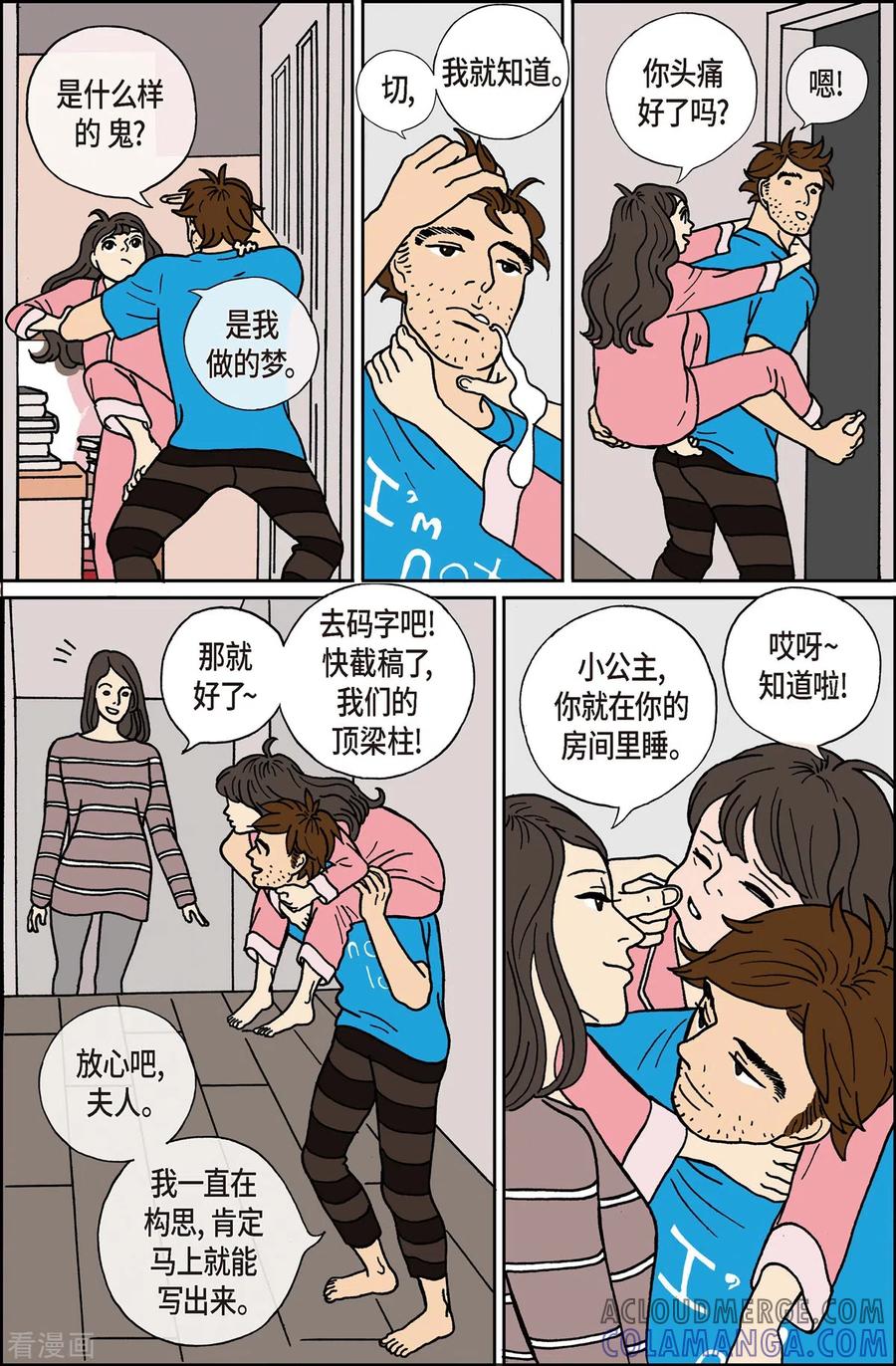 第4话鬼火4-午夜搭档-EcomixMedia（第11张）