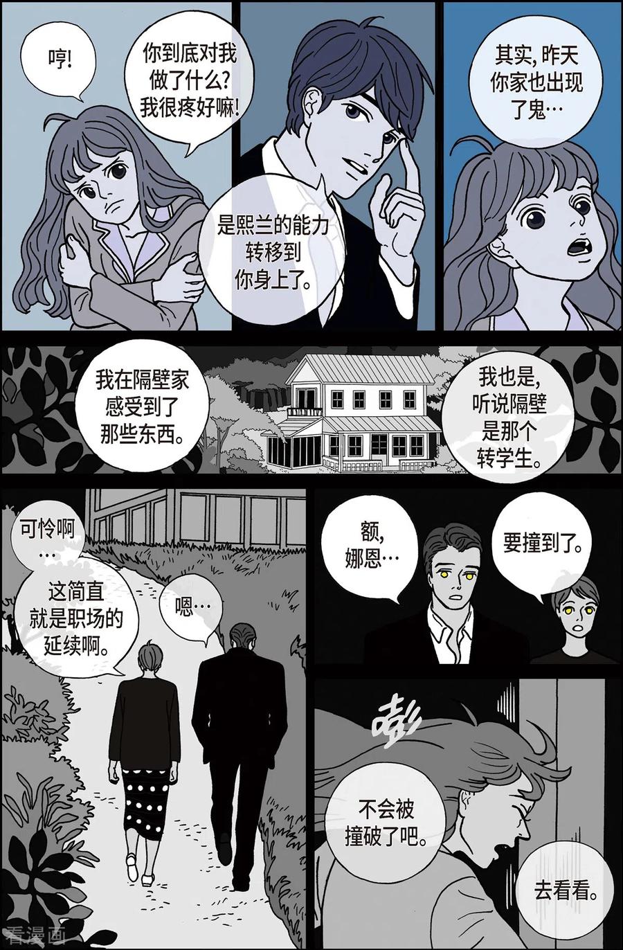 第4话鬼火4-午夜搭档-EcomixMedia（第4张）